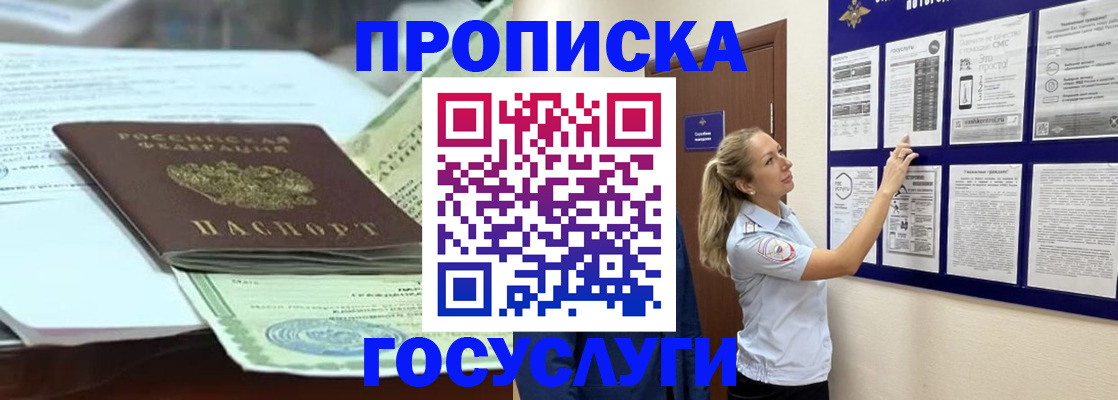 прописка для школы в Михайловске