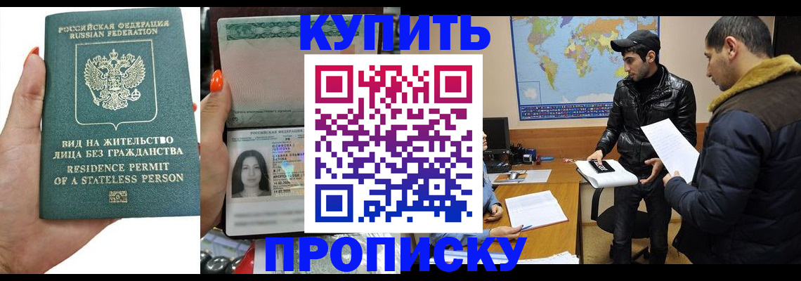 прописка штамп в Михайловске